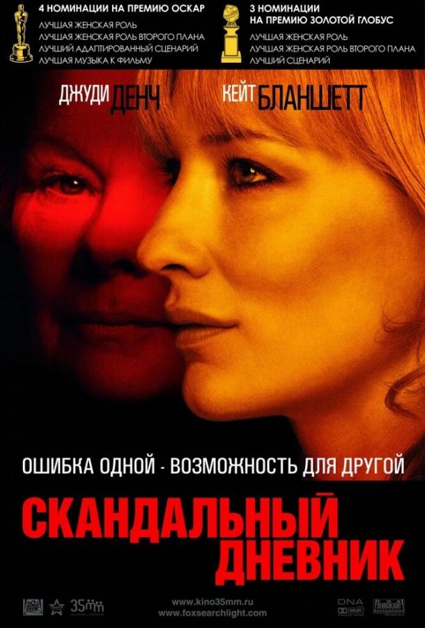 Фильм Скандальный дневник (2006) смотреть онлайн в хорошем качестве